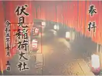 伏見稲荷大社の御朱印