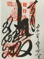 総持寺(大阪府)