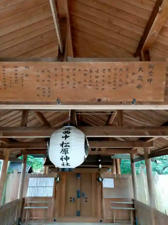 箕曲中松原神社(三重県)