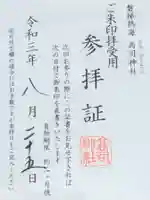 高司神社〜むすびの神の鎮まる社〜のその他建物