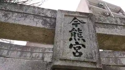 櫛田神社のその他建物