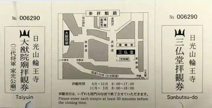 日光山輪王寺三仏堂(栃木県)