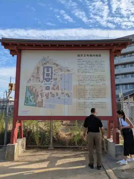 四天王寺(大阪府)