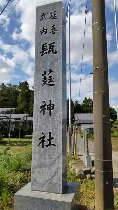 瓺𦼆神社のその他建物
