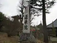 蓮乗院(神奈川県)