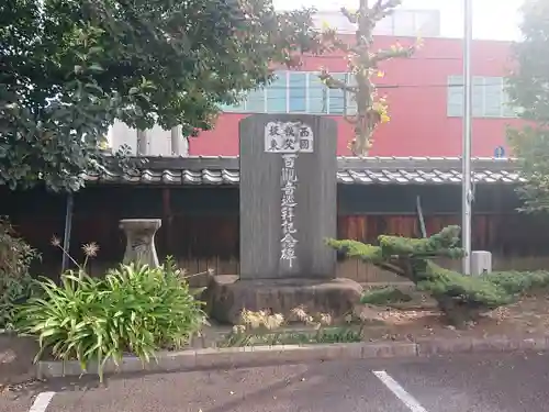 玉林寺（小牧観音）(愛知県)