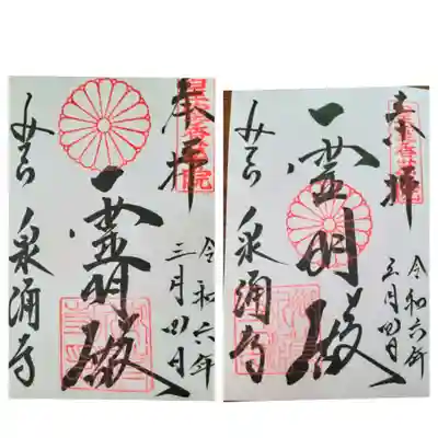 御寺 泉涌寺(京都府)