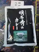 明石寺(愛媛県)