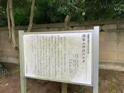 羽梨山神社(茨城県)