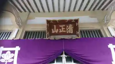 栄立寺の本殿・本堂