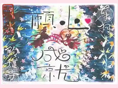 七夕の御朱印です🎋