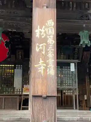 粉河寺のその他建物
