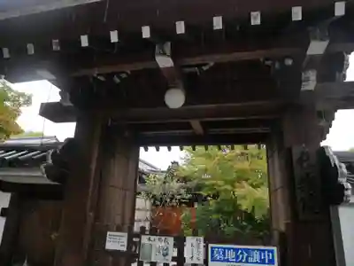 長興院の山門・神門