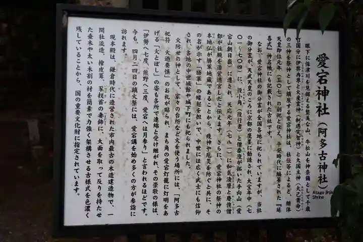 愛宕神社(阿多古神社)(京都府)