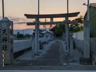 天神社の{uncategorized: "未分類", other: "その他", undefined: "問題あり", building: "その他建物", grave: "お墓", sacred_gate: "鳥居", guardian: "狛犬", statue: "像", buddha: "仏像", history: "歴史", nature: "自然", garden: "庭園", animal: "動物", pagoda: "塔", temizu: "手水舎", mountain_gate: "山門・神門", sanctuary: "本殿・本堂", subordinate: "末社・摂社", art: "芸術", scenery: "景色", jizo: "地蔵", ema: "絵馬", goshuin: "御朱印", omikuji: "おみくじ", items: "授与品その他", amulet: "お守り", goshuincho: "御朱印帳", eats: "食事", festival: "お祭り", votive_dance: "神楽", shichigosan: "七五三参", wedding: "結婚式", experience: "体験その他", initially: "初詣", around: "周辺", anti_infection: "感染症対策"}