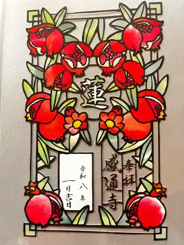 感通寺の御朱印