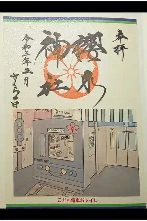 (書置き)こども電車おトイレ