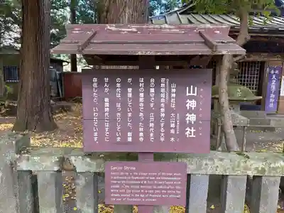 山神神社(神奈川県)