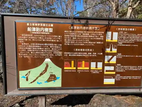 無戸室浅間神社(船津胎内神社)(山梨県)