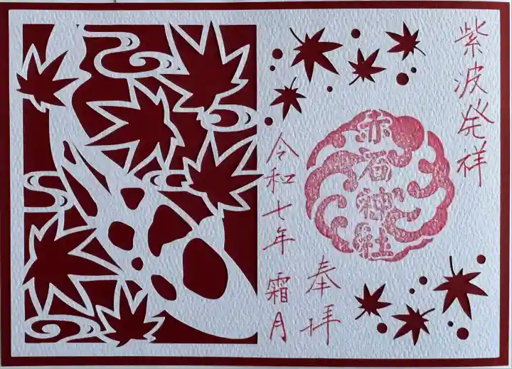 月替り切絵御朱印