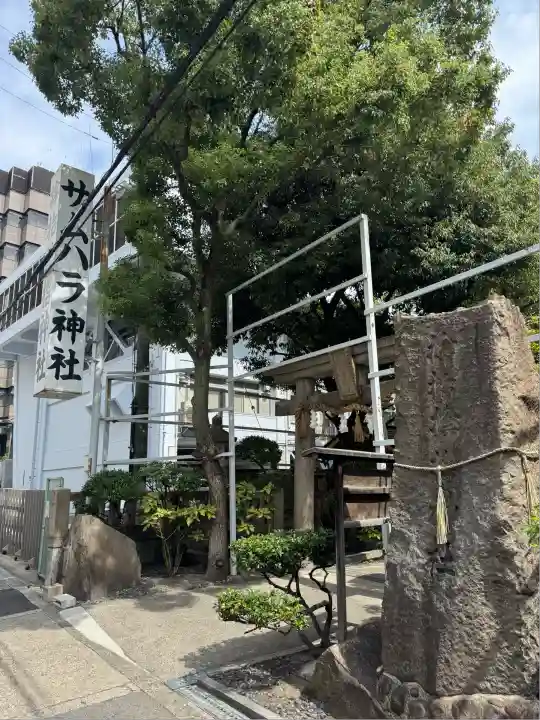 サムハラ神社(大阪府)