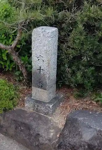 安楽寺のその他建物