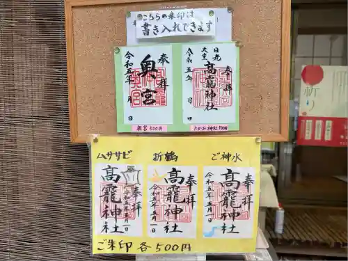 日光大室高龗神社(栃木県)