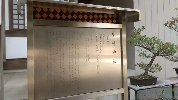 柴崎神社のその他建物