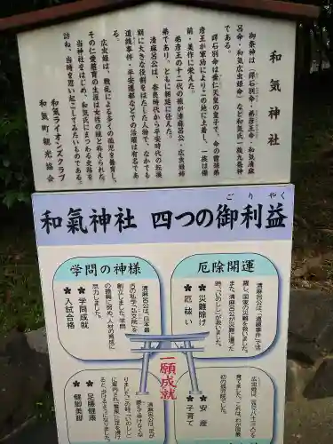 和氣神社（和気神社）の歴史