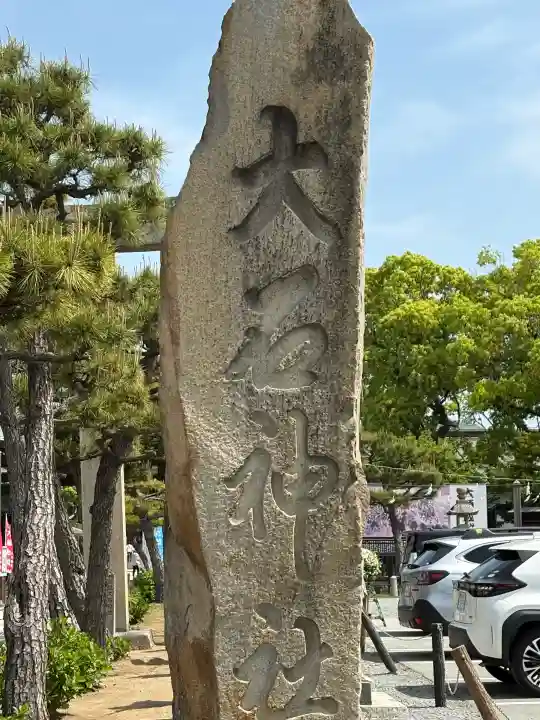 赤穂大石神社の{uncategorized: "未分類", other: "その他", undefined: "問題あり", building: "その他建物", grave: "お墓", sacred_gate: "鳥居", guardian: "狛犬", statue: "像", buddha: "仏像", history: "歴史", nature: "自然", garden: "庭園", animal: "動物", pagoda: "塔", temizu: "手水舎", mountain_gate: "山門・神門", sanctuary: "本殿・本堂", subordinate: "末社・摂社", art: "芸術", scenery: "景色", jizo: "地蔵", ema: "絵馬", goshuin: "御朱印", omikuji: "おみくじ", items: "授与品その他", amulet: "お守り", goshuincho: "御朱印帳", eats: "食事", festival: "お祭り", votive_dance: "神楽", shichigosan: "七五三参", wedding: "結婚式", experience: "体験その他", initially: "初詣", around: "周辺", anti_infection: "感染症対策"}