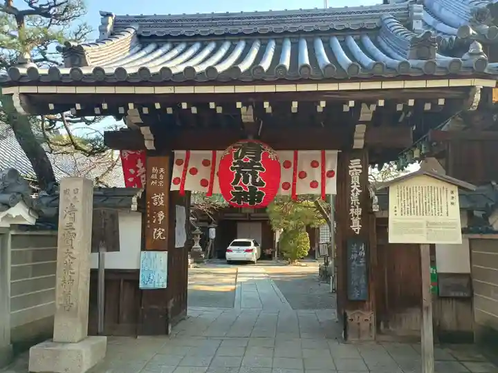常施無畏寺 護浄院(清荒神)(京都府)