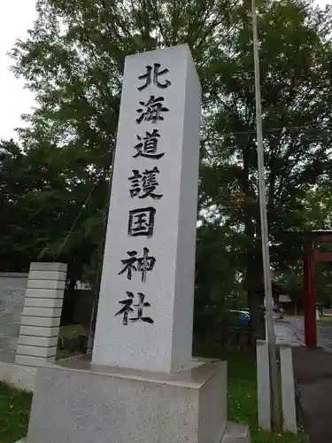 北海道護國神社のその他建物