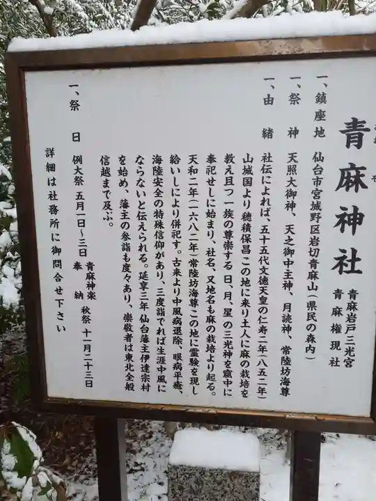 青麻神社(宮城県)