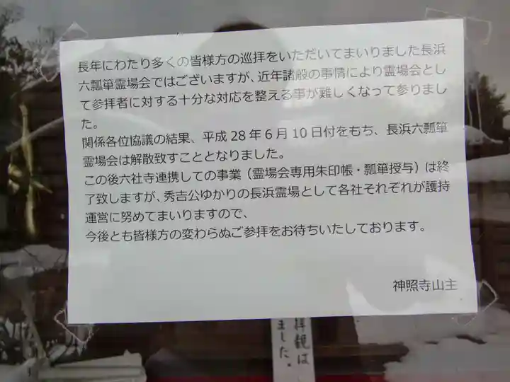 神照寺(滋賀県)