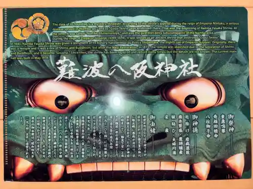 難波八阪神社の{uncategorized: "未分類", other: "その他", undefined: "問題あり", building: "その他建物", grave: "お墓", sacred_gate: "鳥居", guardian: "狛犬", statue: "像", buddha: "仏像", history: "歴史", nature: "自然", garden: "庭園", animal: "動物", pagoda: "塔", temizu: "手水舎", mountain_gate: "山門・神門", sanctuary: "本殿・本堂", subordinate: "末社・摂社", art: "芸術", scenery: "景色", jizo: "地蔵", ema: "絵馬", goshuin: "御朱印", omikuji: "おみくじ", items: "授与品その他", amulet: "お守り", goshuincho: "御朱印帳", eats: "食事", festival: "お祭り", votive_dance: "神楽", shichigosan: "七五三参", wedding: "結婚式", experience: "体験その他", initially: "初詣", around: "周辺", anti_infection: "感染症対策"}