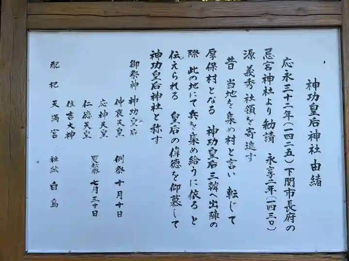 神功皇后神社(山口県)