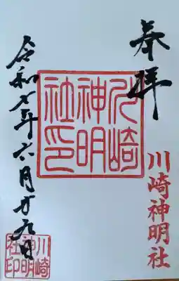 川崎神明社(宮城県)