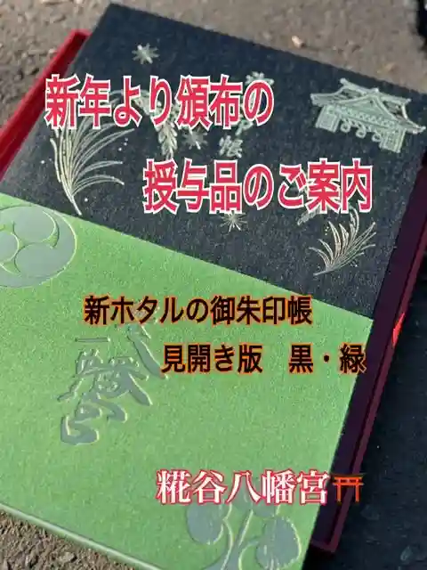 糀谷八幡宮(埼玉県)