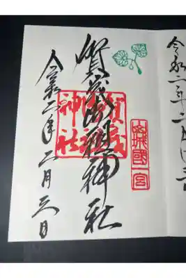 下鴨神社の御朱印です