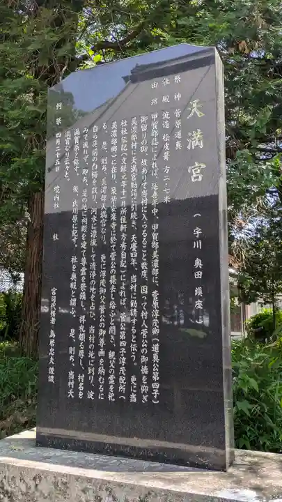 天満宮(滋賀県)