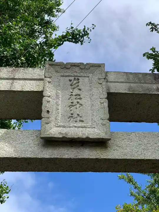 貴船神社(大分県)