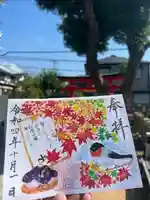 綱敷天満宮の御朱印