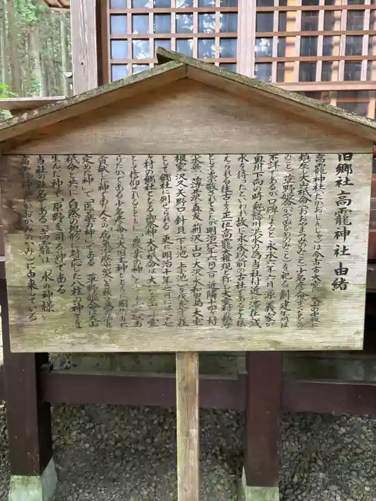 日光大室高龗神社(栃木県)
