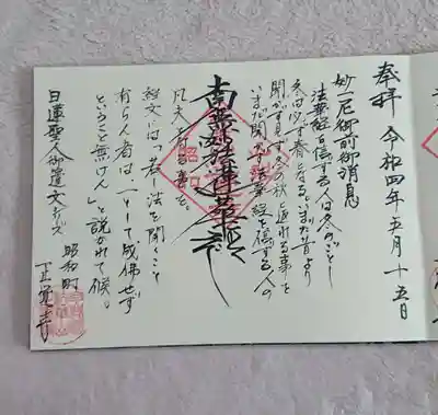 山梨県　昭和町　正覚寺の御朱印