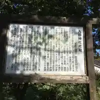 入野神社の歴史