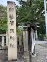 賀茂神社(静岡県)