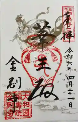 金剛寺 関西花の寺25寺