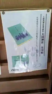 大田神社（賀茂別雷神社境外摂社）(京都府)