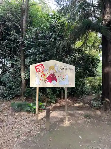 岩槻久伊豆神社(埼玉県)