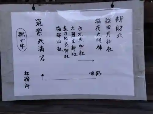 五條天神宮(京都府)